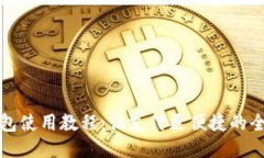 谷歌钱包使用教程：让支付更便捷的全