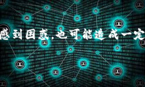 在数字货币的使用过程中，用户常常会面临各种各样的问题，其中一种常见的问题就是在进行币种转换或转账时，数字货币似乎“消失”了。这种情况不仅让用户感到困惑，也可能造成一定的经济损失。在本文中，我们将围绕“pig币转tpWallet不见了”这个主题进行深入的探讨与分析，帮助用户更好地理解这种情况，提供解决方案，并解答相关问题。

pig币转tpWallet不见了？原因与解决方案详解