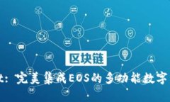 tpWallet: 完美集成EOS的多功能数字货币