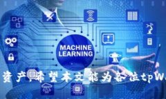    解决tpWallet打不开问题的有效方法与