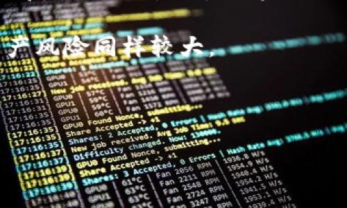   最好用的十大冷钱包排名及评测分析 / 

 guanjianci 冷钱包, 加密货币, 数字资产, 钱包安全 /guanjianci 

## 冷钱包简介

冷钱包是指一种不连接互联网的数字货币存储设备，旨在提高加密货币的安全性。相对于热钱包（即在线钱包），冷钱包能够在没有网络连接的情况下存储资产，从而有效防止黑客攻击和网络诈骗。随着加密货币市场的日益发展，越来越多的用户开始关注钱包的选择，以保护他们的投资。

在选择冷钱包时，用户应考虑多个因素，如安全性、便捷性、兼容性及价格等。以下将对市面上最受欢迎的十大冷钱包进行详细评测，以及在使用这些钱包时可能遇到的一些常见问题。

## 一、十大冷钱包排名

### 1. Ledger Nano X

Ledger Nano X 是一款广受欢迎的硬件冷钱包，因其可靠的安全性和便携性而备受用户喜爱。它支持多种加密货币，且拥有蓝牙功能，可以与手机配合使用，方便用户随时随地管理资产。

### 2. Trezor Model T

Trezor Model T 是另一款知名的冷钱包，它的触摸屏设计使得操作更加人性化。凭借其出色的安全性和多币种支持，Trezor Model T 是许多加密货币投资者的首选。

### 3. Ledger Nano S

Ledger Nano S 是 Ledger 系列的入门级产品，尽管价格较低，但依然提供出色的安全保障。虽然没有蓝牙功能，但它的USB连接使得在电脑上简单操作。

### 4. KeepKey

KeepKey 是一款设计简约的硬件钱包，具有良好的安全性和易用性。它的用户界面友好，适合新手使用，支持多种主流加密货币。

### 5. SecuWallet

SecuWallet 是一款较新的冷钱包，采用了先进的安全技术，支持多币种存储。其便捷的操作设计，受到不少用户的肯定。

### 6. CoolWallet S

CoolWallet S 是一款具有移动能力的冷钱包，支持蓝牙连接，可以与手机应用简便连接。其时尚的外形设计也颇具吸引力。

### 7. BitBox02

BitBox02 是一款在安全性上表现出色的冷钱包，具有用户友好的界面。它还支持多种加密货币，方便用户管理自己的资产。

### 8. CoboVault

CoboVault 是一款强调安全性的冷钱包，采用 Air Gap 技术，即使在连接互联网的设备中，也不易受到攻击。适合需要极高安全等级的用户。

### 9. Opendime

Opendime 是一款创新的硬件冷钱包，它允许用户进行单次使用的交易，非常适合想要安全存储比特币的人。

### 10. Ellipal Titan

Ellipal Titan 结合了多种先进的安全防护功能，支持多种加密货币的离线存储，保护用户资产不受网络攻击。

## 常见问题及解答

### 1. 冷钱包安全吗？

冷钱包因为是离线存储，所以相比于在线钱包（热钱包）来说，安全性要高得多。热钱包连接互联网，容易受到黑客攻击和网络诈骗，而冷钱包则在没有网络的情况下储存资产，黑客无从下手。

但冷钱包的安全性也依赖于用户自身的操作和保管方式。如果用户没有妥善保管备份私钥，或者泄露了恢复种子，依然可能导致资产被盗。而且，硬件冷钱包本身也可能存在设计或者生产缺陷，因此选择知名品牌和型号非常重要。

总之，冷钱包在数字货币安全存储中扮演着重要角色，特别适合长期冻结资产的用户和需要更高安全需求的投资者。

### 2. 冷钱包如何使用？

使用冷钱包的过程一般包括以下几个步骤：

strong购买冷钱包：/strong首先从官方渠道或信誉良好的第三方购买冷钱包，确保产品的真实性。

strong安装软件：/strong根据硬件钱包品牌，下载相应的管理软件（如 Ledger Live、Trezor Suite 等），并按照说明进行安装。

strong创建或导入钱包：/strong在软件中创建新钱包或导入现有钱包。根据提示生成助记词（恢复种子），并妥善保存，以防万一。

strong存储资产：/strong通过软件将加密货币发送到冷钱包地址。对于硬件钱包，用户需要连接设备并进行确认，以确保交易的安全性。

strong定期备份：/strong确保助记词的安全备份，并定期更新重要信息。避免将私钥或助记词存储在互联网设备上，以降低被窃取的风险。

总体来说，冷钱包使用简单直观，适合各类投资者。

### 3. 冷钱包的价格如何？

冷钱包的价格因品牌、型号及功能有所不同。一般来说，入门级冷钱包（如 Ledger Nano S、Trezor One）的价格在50-$100之间，而高级型号（如 Ledger Nano X、Trezor Model T）通常在$100-$200区间。

尽管硬件冷钱包的价格相对较高，但考虑到它们在保护资产安全方面的优势，许多人认为这是值得的投资。一些品牌还提供配件和安全套件，以增强保护，但这部分费用也需纳入预算中。

此外，一些冷钱包可能还需要支付一定的交易费用，但这些费用相对较低，具体视品牌和操作而定。总之，在购买冷钱包前，用户应该根据自己的需求与预算综合考虑。

### 4. 如何选择合适的冷钱包？

选择冷钱包时，用户应考虑以下几个因素：

strong安全性：/strong确保钱包采用最新的安全技术和加密算法来保护资产。选择知名品牌，并查看用户反馈和评价。

strong兼容性：/strong确认冷钱包支持的加密货币种类，是否符合您的投资组合需求。如果您有多种不同的加密币，选择支持更多币种的钱包将更为方便。

strong便捷性：/strong冷钱包的操作界面和使用流程应友好易懂，避免因复杂操作而带来的失误；同时，如果您需要频繁地进行交易，选择具备蓝牙或便携设计的钱包将更有利。

strong价格：/strong比对不同品牌和型号，确保选购在预算范围内的产品。避免因贪图便宜而购买低质量冷钱包。

通过综合考虑以上因素，用户可以更科学合理地选择适合自己的冷钱包。

### 5. 冷钱包和热钱包有什么区别？

冷钱包与热钱包之间的主要区别在于连接方式、使用场景与安全性：

strong连接方式：/strong冷钱包是离线状态，不连接互联网，因此更安全；热钱包则是随时在线，方便快捷。

strong使用场景：/strong冷钱包更适合长期存放资产，适用于大额投资者；而热钱包则适合需要频繁交易和使用的小额伙伴。

strong安全性：/strong冷钱包因为不易受到网络攻击，安全性更高；热钱包则需加强密码保护及其他安全措施，以防止潜在的网络威胁。

总结来说，冷钱包适合长期资产存储，而热钱包则更适用于日常交易和小额存款。根据用户的需求，选择合适的钱包将更有利于数字资产的安全管理。

### 6. 冷钱包丢失怎么办？

一旦冷钱包丢失，用户需要采取紧急措施以尽量保护资产：

strong如果是硬件冷钱包：/strong首先，用户需要确认是否有助记词（恢复种子）的备份。一旦冷钱包丢失，用户可以通过助记词恢复钱包并重新获取资产。如果助记词未备份，资金则可能永久丢失。

strong如果是软件冷钱包：/strong同样需要检查是否有备份文件。如果备份文件存在，可以通过恢复过程找回资产；若无备份，资产风险同样较大。

为避免类似情况，用户应经常备份助记词，并妥善保管。此外，选择具备额外安全功能的钱包（如二次验证）也相对安全。

通过以上问题的解答，用户可以对冷钱包的选购、使用、和维护有更全面的了解，从而更有效地管理他们的数字资产。