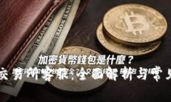 tpWallet交易所客服：全面解析与常见问