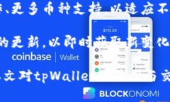   tpWallet交易记录消失的时间和影响因