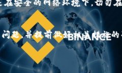   如何将tpWallet资产安全转移到交易所