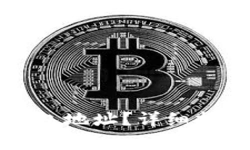 如何查找中本聪钱包地址？详细指南与常见问题解答