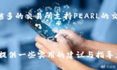    如何使用tpWallet挖掘PEARL：全面指南