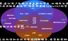   如何轻松向tpWallet充值：详细指南与