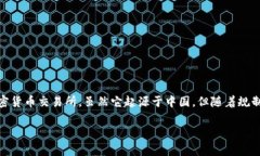 只能提供一般信息，但是根据我的知识