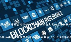   TP1.3.5钱包最新版下载及使用指南 /