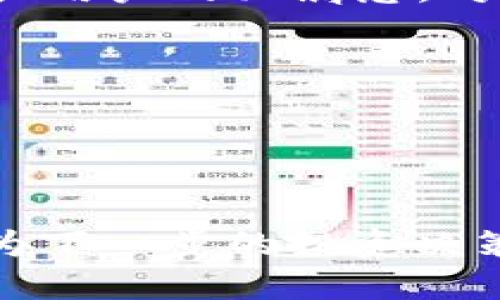   全面解析Bee币官网：了解Bee币是什么及其应用前景 / 

 guanjianci Bee币, 加密货币, 区块链技术, 投资机会 /guanjianci 

在近年来，虚拟货币的热潮席卷了全球，Bee币作为其中一员逐渐受到了投资者的关注。Bee币官网作为其官方信息发布平台，包含了关于Bee币的重要信息、市场动态、技术支持等，但对于普通用户而言，要了解Bee币及其官网的信息仍然需要一定的深入研究。本文将为大家详细分析Bee币官网的相关内容，以及Bee币的基本概念、应用场景、投资风险等内容，并将解答六个可能相关的问题。

Bee币简介
Bee币是一种基于区块链技术的加密货币，旨在建立一个去中心化的数字经济体系。Bee币的设计初衷是为了让用户能够更轻松地进行数字资产的转移与交易，同时保持系统的安全性和透明性。其官网不仅为用户提供了Bee币的购买、交易信息，还为开发者提供了技术支持，促使Bee币生态的健康发展。

Bee币的发行采用了区块链技术，用户可以通过其官网进行注册、钱包创建和交易等操作。Bee币会与多种其他加密资产进行流通，以支持用户的各种投资需求。此外，Bee币还积极与多个商家和平台合作，推动Bee币的实际应用，使其不仅仅是一种投资工具，还是日常消费的一种选择。

Bee币官网的功能和服务
Bee币官网作为Bee币的官方信息平台，拥有多种功能和服务，包括：
ul
    listrong实时数据更新：/strong官网会定期更新Bee币的市场价格、交易量等信息，确保用户获取到最新的市场动态。/li
    listrong用户注册与钱包创建：/strong用户可以在官网上完成注册，创建个人数字钱包，以便存储和管理自己的Bee币。/li
    listrong交易平台：/strong用户可以在官网的交易部分进行Bee币的买卖，官网会提供详细的交易指导和说明。/li
    listrong社区互动：/strong官网设有社区专区，用户可以在此讨论Bee币的相关话题，分享投资经验。/li
/ul

Bee币的应用场景
Bee币在多个领域中都有其应用场景，主要包括：
ul
    listrong在线购物：/strong越来越多的电商平台开始接受Bee币作为支付方式，用户可以用Bee币购买商品。/li
    listrong投资理财：/strongBee币可以作为一种投资工具，吸引了众多投资者的关注。/li
    listrong跨国汇款：/strong由于Bee币的去中心化特性，使得国际汇款变得更加便捷、高效且成本更低。/li
    listrong智能合约：/strongBee币还可以用于智能合约的编写和执行，促进了行业的技术创新。/li
/ul

Bee币投资风险分析
虽然Bee币有着良好的发展前景，但投资者在参与之前，也应充分了解其可能存在的风险：
ul
    listrong价格波动：/strong加密货币市场价格波动剧烈，Bee币的价格可能在短时间内大幅上涨或下跌，投资者需谨慎决策。/li
    listrong监管风险：/strong不同地区对加密货币的监管政策各不相同，Bee币的合法性及流通可能受到影响。/li
    listrong技术风险：/strong作为一种基于区块链技术的产品，Bee币面临技术漏洞、黑客攻击等风险，可能导致用户资产损失。/li
    listrong市场风险：/strong加密货币市场尚处于发展阶段，Bee币的市场需求和趋势可能受到市场环境的影响。/li
/ul

相关问题解答

问题一：Bee币与比特币有什么区别？
Bee币与比特币是两种不同的加密货币，虽然它们都基于区块链技术，但在设计理念与应用场景上有所不同。
首先，从发行机制上看，比特币是通过矿工验证交易并获取奖励的方式进行发行，而Bee币则可能采用其他的方式，例如基于社区的挖矿等。其次，在应用方面，比特币主要用于价值储存和转移，而Bee币则更注重在日常消费和小额支付中的应用。
比特币的市场成熟度相对较高，有更多的交易所和应用生态支持，而Bee币作为新兴的数字货币，尚处于发展的早期阶段，有着更大的成长空间。这就意味着投资Bee币可能具有更高的风险同时也带来了更高的潜在收益。

问题二：如何购买Bee币？
购买Bee币的步骤相对简单，用户可以通过以下几个步骤完成购买：
ul
    listrong注册账户：/strong首先在Bee币官网上注册一个账户，填写必要的信息，完成身份验证。/li
    listrong创建钱包：/strong注册成功后用户需要创建一个Bee币钱包，用于存储购买的Bee币。/li
    listrong充值资金：/strong通过官网提供的充值方式将资金转入交易账户，支持多种支付方式，如银行转账、信用卡等。/li
    listrong进行交易：/strong在交易界面选择Bee币交易对，输入购买数量，确认交易并完成购买。/li
/ul
值得注意的是，在购买Bee币之前，用户应详细了解市场行情及隐含风险，并确保选择正规安全的平台进行交易。

问题三：Bee币的安全性如何保障？
Bee币的安全性主要依赖于其底层的区块链技术，区块链技术以去中心化、透明化的特性增强了Bee币交易的安全性。
此外，Bee币官网也采取了一系列安全措施，保障用户的资产安全。例如，通过加密技术保护用户信息；实行多重身份验证机制；定期进行安全审计等。这些措施都旨在降低被攻击的风险。
然而，用户个人的安全意识同样重要，确保密码复杂且定期更换，激活二次身份验证，避免在公共场合访问自己的数字钱包等，都能在一定程度上提升资产安全。

问题四：Bee币的市场前景如何？
Bee币的市场前景受到多方面因素的影响，包括技术的发展、市场需求的变化、政策的引导等。当前，全球对加密货币的采纳度逐渐提高，传统金融机构也在不断探索与加密货币的结合。
Bee币作为一种新兴的加密货币，其设计理念与传统的加密资产不同，可能更符合未来数字经济的需求。如果Bee币能够在应用场景上不断拓展，与更多的商家、平台合作，提升其实用性，其市场价值将有望持续增长。
与此同时，Bee币也需要面对其他加密货币的竞争，要想在市场上占有一席之地，必须不断创新和完善自身的技术、产品和服务。

问题五：Bee币的社区支持情况如何？
Bee币社区是其发展的重要基石，社区的活跃性和用户的参与感直接影响着Bee币的推广与应用。Bee币官网设有专门的社区交流平台，用户可以在此分享使用经验、技术支持及市场反馈。
社区中活跃的技术团队负责对Bee币网络的维护与更新，同时也会通过组织活动、提供资讯等方式来吸引用户参与。定期的社区会议和讨论将帮助用户更好地了解Bee币的最新动态，增强用户的归属感，对于Bee币的长期发展具有积极作用。

问题六：Bee币未来的发展方向是什么？
Bee币的未来发展方向将聚焦于技术创新、生态建设和用户体验。首先，技术方面，Bee币将继续加强区块链技术的研发，提升交易速度与安全性，以应对日益增长的用户需求。
其次，生态建设是另一大焦点，包括与更多商家的合作，推动Bee币的应用场景扩展。通过增加用户的使用频率，提升市场热度，从而增加了对Bee币的需求。
最后，提升用户体验也是Bee币未来发展的关键，官网需要不断界面设计、提升服务质量，建立健全的用户反馈机制，让每位用户在使用Bee币的过程中都能感受到便利和安全。

综上所述，Bee币官网不仅是用户了解Bee币及其市场动态的窗口，也是Bee币生态健康发展的重要组成部分。希望通过本文的分析，读者能够更清晰地认识Bee币及其官网的诸多方面，为下一步的投资决策提供参考和支持。