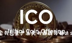波宝钱包资产丢失的原因与解决方法