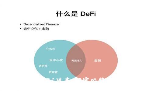 中本聪app下载21版本:解密比特币的未来与应用