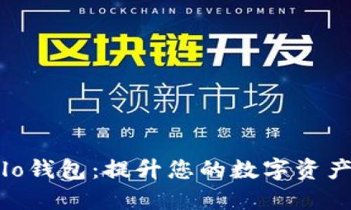 biasoPaolo钱包：提升您的数字资产管理体验
