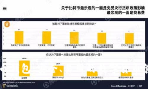 XP比特币钱包：安全、易用的数字货币管理工具