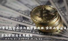 请注意：以下内容为了示例需要包含具