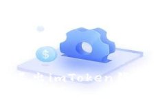 如何安全退出imToken钱包：完全指南