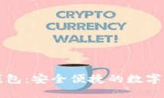 美卡币在线钱包：安全便捷的数字资产