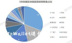 如何使用tpWallet进行跨链转u：全面指南