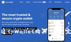 如何通过tpWallet购买USDT：完整指南