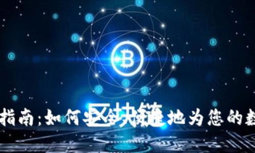 IM钱包充值指南：如何安全、便捷地为您的数字钱包充值