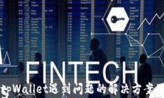 华为手机安装tpWallet遇到问题的解决方