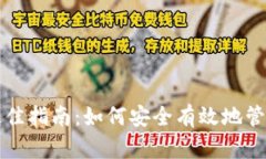 狗狗币存钱包的最佳指南：如何安全有