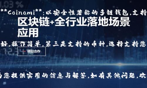    如何卸载tpWallet软件：详尽攻略与常见问题解答  / 

 guanjianci  tpWallet, 卸载软件, 手机钱包, 加密货币  /guanjianci 

### 引言

在数字货币日益流行的今天，钱包软件的使用变得尤为普遍。tpWallet作为一款流行的数字货币钱包应用，吸引了大量用户。然而，因各种原因，用户可能会选择卸载该软件。本文将详细介绍如何卸载tpWallet软件，包括不同操作系统的具体步骤，可能遇到的问题及其解决方案。

### 如何卸载tpWallet软件

#### 一、在安卓手机上卸载tpWallet

1. **步骤一：打开设置**
   - 首先，您需要找到并点击手机主屏幕上的“设置”图标。

2. **步骤二：进入应用管理**
   - 在设置菜单中，向下滚动并找到“应用”或“应用管理”选项，点击进入。

3. **步骤三：找到tpWallet**
   - 在应用列表中，您可以按字母顺序找到tpWallet，有时可以通过搜索框进行搜索。

4. **步骤四：选择卸载**
   - 点击tpWallet后，会出现该应用的详细信息。在这里，您会看到一个“卸载”按钮，点击该按钮确认卸载。

5. **步骤五：确认卸载**
   - 系统会弹出确认框，要求您确认是否要卸载tpWallet。选择“确定”后，应用会被彻底卸载。

#### 二、在苹果手机上卸载tpWallet

1. **步骤一：找到应用图标**
   - 在手机主屏幕上找到tpWallet的应用图标。

2. **步骤二：进入删除模式**
   - 长按tpWallet的应用图标，直到所有应用图标开始晃动，并且每个图标的左上角都会出现一个“×”号。

3. **步骤三：删除应用**
   - 点击tpWallet图标左上角的“×”，系统会弹出确认窗口，提示您是否要删除应用。选择“删除”进行确认。

4. **步骤四：退出删除模式**
   - 完成删除后，您可以按下手机的“主页”按钮，退出删除模式，您的tpWallet将被彻底卸载。

#### 三、在电脑上卸载tpWallet

对于在电脑上安装的tpWallet，您可以按照以下步骤进行卸载：

1. **步骤一：打开控制面板**
   - 点击“开始”菜单，找到“控制面板”并点击进入。

2. **步骤二：程序和功能**
   - 在控制面板中，找到“程序”或“程序和功能”选项，并点击进入。

3. **步骤三：找到tpWallet**
   - 在已安装程序的列表中，找到tpWallet，点击它。

4. **步骤四：卸载**
   - 点击“卸载”按钮，系统会询问您是否确认卸载，选择“是”以确认。

5. **步骤五：完成卸载**
   - 稍等片刻，tpWallet会被卸载完成，您可以关闭控制面板。

### 常见问题解答

#### h3: 1. 卸载tpWallet后，数据是否会丢失？

卸载tpWallet后，应用内的所有数据都会被删除，包括所有保存在钱包内的加密货币和交易记录。但如果您使用的是助记词或私钥，只要您保存了这些信息，即使卸载了应用，您依然可以在其他钱包应用中恢复数据。建议用户在卸载之前务必备份好助记词或私钥，以免造成资金损失。

#### h3: 2. 如何备份tpWallet中的数据？

为了保障您的数字资产安全，备份tpWallet中的数据非常重要。通常可通过以下步骤进行备份：首先，打开tpWallet，进入设置选项。在设置中，您会看到“备份”或“导出助记词”选项。按照应用的指引，将助记词抄写在纸上并保存在安全地点，确保别人无法获取。同时，也可以通过导出私钥的方式进行备份，但需注意私钥的安全性。一旦泄露，您的资产可能会面临风险。

#### h3: 3. 卸载后还能重新安装tpWallet吗？

当然可以！如果您在卸载tpWallet后决定重新使用它，可以通过应用商店直接下载安装。记得在安装后使用之前备份的助记词或私钥登录，以恢复您之前的资产。卸载不会影响您在区块链上的资产，因为这些资产是存储在区块链上，而不是应用本身。

#### h3: 4. 卸载tpWallet会影响我的数字资产吗？

卸载tpWallet不会影响您在区块链上的数字资产。您的资金实际上是保存在区块链上，而不是应用内部。只要您有准确的助记词或者私钥，您就可以在其他钱包中恢复这些资产。卸载只会影响app中的信息，同时会删除您在该app中保存的所有信息。

#### h3: 5. 杂项：其他相关钱包软件推荐

除了tpWallet，市场上有很多其他优秀的数字货币钱包应用。比如：br- **Trust Wallet**：功能全面且用户友好的多链钱包，支持多种加密货币的存储与交易。br- **Coinomi**：以安全性著称的多链钱包，支持多货币存储及交换。br- **Exodus**：用户界面美观，支持多种资产存储，并集成了兑换功能。br每款钱包都有自己的特点和使用体验，选择适合自己的钱包非常重要。

#### h3: 6. 如何选择适合自己的数字钱包？

选择适合自己的数字钱包时需要考虑多个因素。首先是安全性，确保钱包有良好的安全机制，包括2FA（双重身份验证）、冷储存等。其次是易用性，钱包的用户体验需友好，操作简单。第三是支持的币种，选择支持您所持数字资产的钱包。此外，开发团队的信誉以及社区支持也非常重要。最后，阅读用户的评价和反馈可以帮助您做出更明智的选择。

### 结语

通过上述内容，您应该对如何卸载tpWallet软件有了清晰的了解。无论是在手机还是电脑端，卸载过程简单明了。同时，不容忽视的是数据备份的重要性。希望本文能为您提供实用的信息与解答。如有其他问题，欢迎随时咨询。