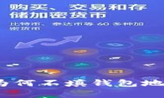 在矿池挖矿时为何不填钱包地址？解析