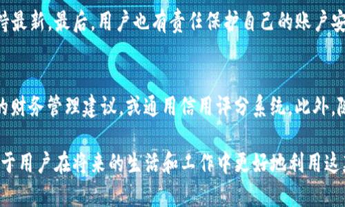 bliotitpWallet的英语读音及使用指南/blioti
tpWallet, 英语读音, 数字钱包, 移动支付/guanjianci

tpWallet是一种新兴的数字钱包应用程序，旨在提供便捷的移动支付和存储功能。随着数字支付技术的兴起，越来越多的人开始使用数字钱包来管理他们的资金和进行日常交易。对于想要深入了解tpWallet及其功能的用户来说，掌握其英语读音和相关的使用技巧是非常重要的。

一、tpWallet的英语读音
tpWallet的读音为“tee-pee wallet”。“tp”是字母音读，而“Wallet”则按照其常规的英语发音进行发音。这个词的发音简单明了，容易记忆。在日常交流中，如果您想向他人介绍tpWallet，可以这样表达：“I use tpWallet for my digital transactions.”

二、tpWallet的主要功能
tpWallet集成了多种数字支付功能，其有效减少了传统支付方式的复杂性。以下是tpWallet的一些主要功能：
ul
    listrong资金存储：/strong用户可以将现金、信用卡信息、安全凭证以及其他金融信息存储在tpWallet中。/li
    listrong交易处理：/strongtpWallet支持快速的支付交易，用户可以轻松地通过手机完成付款。/li
    listrong账单支付：/strong用户不仅可以进行购物支付，还能够通过tpWallet支付水电费、手机费等各类账单。/li
    listrong转账功能：/strongtpWallet支持用户之间的资金转账，操作简单快捷。/li
    listrong安全保护：/strongtpWallet提供多重安全保护措施，如密码、指纹识别等，使用户的资金安全得到保障。/li
/ul

三、tpWallet的使用场景
tpWallet的使用场景广泛，既可以用于日常消费，也可以用于线上购物、旅行支付等多个场景。以下是一些具体的使用示例：
ul
    listrong日常购物：/strong无论是在超市、便利店、还是餐厅，tpWallet都可以用作快速付款的工具。/li
    listrong线上购物：/strong在各大电子商务平台上，tpWallet作为支付选项之一，允许用户快速完成在线交易。/li
    listrong旅行支付：/strong出门在外时，用户可以利用tpWallet进行当地商户的支付，避免携带大量现金的困扰。/li
    listrong朋友间的分账：/strong与朋友聚餐时，使用tpWallet split the bill（分账）更加方便。/li
/ul

四、tpWallet的安全性
安全性是用户选择数字钱包的重要因素之一。tpWallet采取了以下几种安全措施以保护用户资金和信息：
ul
    listrong数据加密：/strongtpWallet采用高级数据加密技术，确保用户的交易信息不可被外部窃取。/li
    listrong多重身份验证：/strong每次登陆或者进行大额交易时，要求用户进行身份验证，如输入密码、指纹识别等。/li
    listrong实时监控：/strongtpWallet实时监控用户的账户活动，及时发现并报警可疑活动。/li
/ul

五、常见问题解答
在使用tpWallet的过程中，用户可能会遇到一些问题。以下是几个常见的问题及其解答：

1. tpWallet如何注册和开通账户？
注册tpWallet的过程相对简单，用户需要下载应用程序并填写个人信息，包括姓名、邮箱地址、联系电话等。随后用户会收到一封验证邮件，必须点击链接进行验证。完成后，用户能够创建一个安全的密码，并且根据要求进行身份验证。一旦账户开通，用户便可以添加资金和使用不同的支付功能。这一过程通常在5-10分钟内完成，非常方便。

2. tpWallet是否支持国际支付？
是的，tpWallet支持多种货币间的转换，用户在进行国际支付时可以轻松完成交易。tpWallet会实时汇率信息，以便用户了解其支付费用。同时，该平台会为不同国家的用户提供相应的支付选项，使在境外购物时，用户也能够借助tpWallet完成交易。关注手续费的问题，不同的交易方式及地点可能会有所不同，建议用户在使用前进行详细了解。

3. 如果忘记tpWallet密码怎么办？
如果用户忘记了tpWallet的密码，可以通过“忘记密码”选项进行重设。通常用户需要提供注册时的邮箱或手机号码，以接收密码重置链接或验证码。然后，遵循系统的指引，重新设置一个新的密码以保证账户安全。在重设密码的过程中，建议用户采用密码管理工具以避免今后再出现类似问题。

4. tpWallet的客服服务如何？
tpWallet提供了多种客服支持渠道，包括在线聊天、电子邮件和电话服务。用户在使用过程中如果遇到问题，可以随时通过这些渠道联系到客服团队。客服团队通常会在24小时内做出回应，帮助用户解决各种疑问和技术问题。在官方网站中，tpWallet还提供了常见问题解答区域，用户可以通过搜索找到自己的问题及解决方案。

5. 如何保证tpWallet中的资金安全？
tpWallet采取了多种技术手段来保证用户资金的安全，首先是数据加密、多重身份验证以及实时监控。其次，tpWallet会定期进行系统安全审查，确保平台的安全措施保持最新。最后，用户也有责任保护自己的账户安全，应定期更改密码，不轻易将账户信息透露给不信任的人。同时，定期检查账户交易记录，如果发现任何可疑活动，建议立刻联系tpWallet客服。

6. tpWallet未来的发展趋势是怎样的？
tpWallet作为数字钱包市场的一员，随着金融科技的进步和用户支付需求的多样化，未来将会有更多创新功能上线。例如，可能会引入人工智能（AI）技术，以提供个性化的财务管理建议，或通用信用评分系统。此外，随着区块链技术的普及，tpWallet可能会考虑使用去中心化的方式来增强安全性和透明度。总体来看，数字钱包的前景非常乐观，tpWallet也会在其中寻求更多发展机会。

总之，tpWallet作为一种数字钱包应用，不仅方便了用户的消费生活，也在安全性、功能性等多个方面进行了不断的与改进。了解tpWallet的基本读音及其相关功能，有助于用户在将来的生活和工作中更好地利用这款工具。