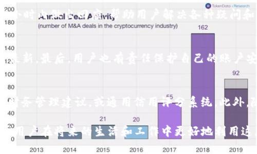 bliotitpWallet的英语读音及使用指南/blioti
tpWallet, 英语读音, 数字钱包, 移动支付/guanjianci

tpWallet是一种新兴的数字钱包应用程序，旨在提供便捷的移动支付和存储功能。随着数字支付技术的兴起，越来越多的人开始使用数字钱包来管理他们的资金和进行日常交易。对于想要深入了解tpWallet及其功能的用户来说，掌握其英语读音和相关的使用技巧是非常重要的。

一、tpWallet的英语读音
tpWallet的读音为“tee-pee wallet”。“tp”是字母音读，而“Wallet”则按照其常规的英语发音进行发音。这个词的发音简单明了，容易记忆。在日常交流中，如果您想向他人介绍tpWallet，可以这样表达：“I use tpWallet for my digital transactions.”

二、tpWallet的主要功能
tpWallet集成了多种数字支付功能，其有效减少了传统支付方式的复杂性。以下是tpWallet的一些主要功能：
ul
    listrong资金存储：/strong用户可以将现金、信用卡信息、安全凭证以及其他金融信息存储在tpWallet中。/li
    listrong交易处理：/strongtpWallet支持快速的支付交易，用户可以轻松地通过手机完成付款。/li
    listrong账单支付：/strong用户不仅可以进行购物支付，还能够通过tpWallet支付水电费、手机费等各类账单。/li
    listrong转账功能：/strongtpWallet支持用户之间的资金转账，操作简单快捷。/li
    listrong安全保护：/strongtpWallet提供多重安全保护措施，如密码、指纹识别等，使用户的资金安全得到保障。/li
/ul

三、tpWallet的使用场景
tpWallet的使用场景广泛，既可以用于日常消费，也可以用于线上购物、旅行支付等多个场景。以下是一些具体的使用示例：
ul
    listrong日常购物：/strong无论是在超市、便利店、还是餐厅，tpWallet都可以用作快速付款的工具。/li
    listrong线上购物：/strong在各大电子商务平台上，tpWallet作为支付选项之一，允许用户快速完成在线交易。/li
    listrong旅行支付：/strong出门在外时，用户可以利用tpWallet进行当地商户的支付，避免携带大量现金的困扰。/li
    listrong朋友间的分账：/strong与朋友聚餐时，使用tpWallet split the bill（分账）更加方便。/li
/ul

四、tpWallet的安全性
安全性是用户选择数字钱包的重要因素之一。tpWallet采取了以下几种安全措施以保护用户资金和信息：
ul
    listrong数据加密：/strongtpWallet采用高级数据加密技术，确保用户的交易信息不可被外部窃取。/li
    listrong多重身份验证：/strong每次登陆或者进行大额交易时，要求用户进行身份验证，如输入密码、指纹识别等。/li
    listrong实时监控：/strongtpWallet实时监控用户的账户活动，及时发现并报警可疑活动。/li
/ul

五、常见问题解答
在使用tpWallet的过程中，用户可能会遇到一些问题。以下是几个常见的问题及其解答：

1. tpWallet如何注册和开通账户？
注册tpWallet的过程相对简单，用户需要下载应用程序并填写个人信息，包括姓名、邮箱地址、联系电话等。随后用户会收到一封验证邮件，必须点击链接进行验证。完成后，用户能够创建一个安全的密码，并且根据要求进行身份验证。一旦账户开通，用户便可以添加资金和使用不同的支付功能。这一过程通常在5-10分钟内完成，非常方便。

2. tpWallet是否支持国际支付？
是的，tpWallet支持多种货币间的转换，用户在进行国际支付时可以轻松完成交易。tpWallet会实时汇率信息，以便用户了解其支付费用。同时，该平台会为不同国家的用户提供相应的支付选项，使在境外购物时，用户也能够借助tpWallet完成交易。关注手续费的问题，不同的交易方式及地点可能会有所不同，建议用户在使用前进行详细了解。

3. 如果忘记tpWallet密码怎么办？
如果用户忘记了tpWallet的密码，可以通过“忘记密码”选项进行重设。通常用户需要提供注册时的邮箱或手机号码，以接收密码重置链接或验证码。然后，遵循系统的指引，重新设置一个新的密码以保证账户安全。在重设密码的过程中，建议用户采用密码管理工具以避免今后再出现类似问题。

4. tpWallet的客服服务如何？
tpWallet提供了多种客服支持渠道，包括在线聊天、电子邮件和电话服务。用户在使用过程中如果遇到问题，可以随时通过这些渠道联系到客服团队。客服团队通常会在24小时内做出回应，帮助用户解决各种疑问和技术问题。在官方网站中，tpWallet还提供了常见问题解答区域，用户可以通过搜索找到自己的问题及解决方案。

5. 如何保证tpWallet中的资金安全？
tpWallet采取了多种技术手段来保证用户资金的安全，首先是数据加密、多重身份验证以及实时监控。其次，tpWallet会定期进行系统安全审查，确保平台的安全措施保持最新。最后，用户也有责任保护自己的账户安全，应定期更改密码，不轻易将账户信息透露给不信任的人。同时，定期检查账户交易记录，如果发现任何可疑活动，建议立刻联系tpWallet客服。

6. tpWallet未来的发展趋势是怎样的？
tpWallet作为数字钱包市场的一员，随着金融科技的进步和用户支付需求的多样化，未来将会有更多创新功能上线。例如，可能会引入人工智能（AI）技术，以提供个性化的财务管理建议，或通用信用评分系统。此外，随着区块链技术的普及，tpWallet可能会考虑使用去中心化的方式来增强安全性和透明度。总体来看，数字钱包的前景非常乐观，tpWallet也会在其中寻求更多发展机会。

总之，tpWallet作为一种数字钱包应用，不仅方便了用户的消费生活，也在安全性、功能性等多个方面进行了不断的与改进。了解tpWallet的基本读音及其相关功能，有助于用户在将来的生活和工作中更好地利用这款工具。