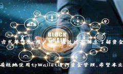 如何往tpWallet充钱？完整指南与常见问