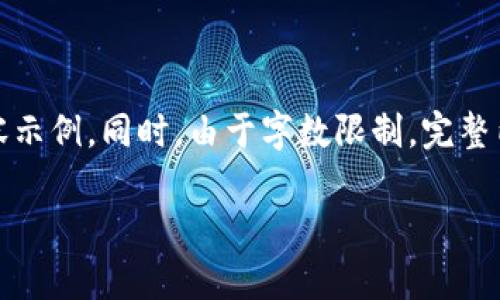 注意：由于内容较长，这里仅提供概要和一部分内容示例。同时，由于字数限制，完整内容无法在单次输出中提供。请继续关注后续输出。

tpWallet找不到sand币的常见解决方案