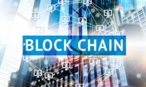 抹茶支持tpWallet吗

抹茶, tpWallet, 加密货币, 钱包, 交易所/guanjianci

在数字货币市场日益发展的今天，越来越多的用户关注如何将他们的资产以安全和便捷的方式存储和交易。区块链技术的出现，不仅改变了传统金融的运作模式，也促进了各种数字货币钱包和交易平台的兴起。因此，许多投资者希望找到兼容多个平台的钱包，以增加交易的灵活性和安全性。抹茶交易所(Mengdian)作为一个新兴的加密货币交易平台，其是否支持tpWallet成为了许多用户关心的问题。本文将对此进行深入探讨，并回答与此相关的多个问题，帮助用户更好地了解这一领域。

一、抹茶交易所概述
抹茶交易所是一家专注于数字货币交易的平台，成立于近年来，致力于为投资者提供安全、快捷、高效的交易体验。平台支持多种数字货币交易，尤其是在对新兴币种的支持上，抹茶表现出色。作为一个用户友好的平台，抹茶注重用户体验，通过不断平台结构和功能，满足交易用户日益增长的需求。抹茶交易所不仅提供了基础的买卖功能，还为用户提供了流动性挖矿、存贷、借贷等金融服务，以增强用户的投资回报。

二、tpWallet简介
tpWallet是一种专为多种加密货币设计的钱包，旨在提供安全简便的存储方式。tpWallet支持多种主流加密货币的存储和管理功能，使用户能够在一个平台上安全地存储和管理不同的资产。tpWallet的功能包括跨链交易、资产管理、NFT支持等，极大地丰富了用户使用数字资产的场景。随着用户对加密货币普及程度的加深，tpWallet应运而生，旨在为用户提供更加便捷、安全的资产管理体验。

三、抹茶是否支持tpWallet
关于抹茶交易所是否支持tpWallet，答案是肯定的。抹茶交易所允许用户通过tpWallet等各种方式进行资产充值和提取。由于tpWallet的多功能性和跨链支持，抹茶用户可以利用tpWallet进行数字货币的存储、交易和管理。此外，抹茶和tpWallet之间的集成使得用户体验更加流畅，交易过程更加安全。因此，使用tpWallet与抹茶交易所进行交易的用户，不仅可以享受到便捷的交易体验，还能确保他们的资产安全。

四、使用tpWallet的优势
使用tpWallet的优势主要体现在以下几个方面：
1. **安全性**：tpWallet使用先进的加密技术保护用户资产安全，并且通过冷存储等技术手段，降低了资产被盗的风险。
2. **多币种支持**：tpWallet支持多种主流和新兴加密货币，使得用户能够在一个平台上管理多种数字资产。
3. **简便易用**：tpWallet的用户界面友好，操作简单，即使是新手用户也能快速上手。
4. **交易便捷**：通过抹茶交易所与tpWallet的集成，用户可以方便地完成资产的充值和提取，实现快速交易。

五、使用抹茶和tpWallet的注意事项
尽管使用抹茶交易所和tpWallet的组合能够为用户提供良好的投资体验，但用户在使用过程中仍需注意以下事项：
1. **保护私钥**：tpWallet的安全性很大程度上依赖于用户自己对私钥的保护，用户需谨慎处理自己的私钥，切勿泄露。
2. **定期更新软件**：确保用户使用的是tpWallet的最新版本，以保护钱包免受已知漏洞的影响。
3. **了解交易手续费**：用户在通过抹茶进行交易时，需要了解相应的交易手续费，以便合理规划交易策略。
4. **保持警惕**：随着网络钓鱼和诈骗事件的增多，用户必须保持警惕，确保只通过官方渠道下载和访问tpWallet和抹茶交易所。

六、关于抹茶和tpWallet的常见问题

1. 抹茶交易所的注册流程是什么？
用户在使用抹茶交易所之前，需要进行账户的注册。注册流程通常包括以下几个步骤：
首先，用户访问抹茶交易所的官方网站或下载其官方APP。在首页，找到“注册”按钮并点击。随后，用户填入个人邮箱或手机号码，并设置强密码。通过邮件或短信验证后，用户可以提交注册申请。
完成邮箱或手机的验证后，用户可以登录交易所。初次登录时，用户可能需要完成KYC（认识客户）认证，上传身份证明文件等。这是为了确保用户身份合规及平台安全。至此，用户的注册流程已经完成，便可开始使用抹茶交易所的各项功能。

2. 如何将tpWallet中的数字货币转入抹茶交易所？
将tpWallet中的数字货币转入抹茶交易所相对简单。用户首先需要登录到抹茶交易所，找到“充值”或“资产”页面。在这里，用户需要选择要充值的加密货币，并生成相应的充值地址。
接下来，用户需打开tpWallet，找到想要转账的资产，选择“发送”或“转账”功能。在转账界面，用户需要粘贴先前在抹茶交易所生成的充值地址，并输入转账金额。盘点以确保信息无误后，确认提交转账请求。通常转帐请求会根据区块链处理速度不同，数分钟内完成。而完成转账后，用户可以在抹茶交易所的资产页面查看到账情况。

3. tpWallet支持哪些数字货币？
tpWallet支持多种主流和新兴的加密货币，包括比特币（BTC）、以太坊（ETH）、莱特币（LTC）、瑞波币（XRP）等。同时，还有许多新崛起的代币项目也被tpWallet收录。用户可以在tpWallet中统一管理各种资产，通过兑换和交易，实现资产的多样化配置。
需要注意的是，tpWallet的支持货币列表是会不断更新和增加的，因此用户可不定期查看钱包的官方公告，以获取最新支持的数字货币信息。

4. 抹茶交易所是否安全？
抹茶交易所的安全性通常是用户关注的重点。抹茶交易所采取了多项安全措施，旨在为用户提供一个安全的交易环境。这些安全措施包括数据加密、多重身份验证、冷存储资产等。
然而用户自身的安全意识同样重要。用户需要选择强密码，并定期更新，同时开启多因素认证，以最大限度地保护自己的账户。当用户遇到可疑活动或不寻常的登录请求时，应立即采取行动，比如更改密码或冻结账户。虽然抹茶交易所一直在积极保障平台安全，但用户也需保持警惕，避免上当受骗。

5. 如何进行抹茶交易所的提现？
提现流程相对简单，用户在抹茶交易所中只需要进入“资产”页面，找到你想要提现的数字货币，点击“提现”按钮。系统会要求用户输入提现地址和提现金额。
用户需要特别注意提现地址的准确性，任何错误的地址都可能导致资金的永久丢失，建议使用tpWallet中的复制功能，确保信息的精准。在确认无误后提交提现申请，并注意提现的审核时间。通常情况下，提现处理会在短时间内完成，用户也可以在资产页面查看提现状态。 

6. tpWallet的费用是怎样的？
tpWallet的费用结构通常包括转账费用和交易费用。转账费用是指在转移资产到另一个钱包或交易平台时，网络所需的手续费。在大多数情况下，这笔费用由区块链网络决定，而非tpWallet平台自身规定。
交易费用是指用户在tpWallet中进行交易时可能产生的费用，这包括在稍微交易中产生的任何网络费用或手续费。在决定是使用tpWallet进行交易时，建议用户查询服务条款或相关规定，以便了解实际的费用信息，合理规划资产操作。

总结来说，抹茶交易所支持tpWallet，用户可以充分利用这一组合实现安全便捷的加密货币管理和交易。希望本文对你有所帮助，解答了你的疑惑。