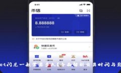 tpWallet闪兑一般需要多久？全面解析交