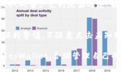   全面解析tpWallet：数字资产管理的新