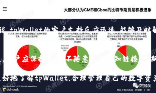   全面解析tpWallet：数字资产管理的新选择 / 

 guanjianci tpWallet, 数字资产, 加密货币, 钱包安全 /guanjianci 

在当今数字化时代，随着加密货币的迅猛发展，数字资产管理变得越来越重要。tpWallet作为一种新兴的数字资产管理工具，为用户提供了方便、安全的方式来存储和管理各种类型的加密货币。本文将全面介绍tpWallet的功能、优势以及使用方法，并解答一些可能相关的问题。

tpWallet的基本概述
tpWallet是一个数字资产管理钱包，旨在简化用户的加密货币管理过程。它支持多种加密货币的存储，包括比特币、以太坊、莱特币等主流币种，同时还支持一些较小和新兴的加密货币。tpWallet以其用户友好的界面以及高安全性受到了越来越多投资者的青睐。

tpWallet的主要功能
tpWallet提供了一系列强大的功能，旨在为用户提供全方位的数字资产管理体验。以下是tpWallet的一些主要功能：
ul
    listrong多币种支持/strong：用户可以在一个应用程序中存储多种不同类型的加密货币，极大地降低了用户管理不同钱包的复杂性。/li
    listrong安全性/strong：tpWallet采用多重安全措施，包括加密技术、两步验证等，确保用户资产的安全。/li
    listrong易用性/strong：用户友好的界面设计，使得即使是新手用户也能快速上手，轻松进行资产管理。/li
    listrong实时交易/strong：用户可以通过tpWallet实时进行加密货币的买卖和兑换，增强了资金的流动性。/li
    listrong激励机制/strong：tpWallet也涉及到一些奖励机制，如用户持有一定数量的代币将获得额外的权益或收益。/li
/ul

tpWallet的安全性分析
在使用任何数字钱包时，安全性都是用户最关心的问题之一。tpWallet在这方面采取了多项措施：
ul
    listrong私钥管理/strong：tpWallet将用户的私钥本地存储，而非云端保存，减少了黑客攻击的风险。/li
    listrong加密技术/strong：所有交易数据都经过高强度加密，确保第三方无法窃取用户的信息。/li
    listrong防范钓鱼攻击/strong：tpWallet防火墙和监控系统可自动识别并阻止可疑活动，保护用户账户不受威胁。/li
/ul

如何使用tpWallet进行数字资产管理
使用tpWallet进行数字资产管理相对简单。以下是详细步骤：
ol
    listrong下载与安装/strong：从官网或应用商店下载tpWallet，安装到你的设备上。/li
    listrong注册账户/strong：打开应用，注册一个tpWallet账户。你需要设置一个强密码。/li
    listrong实名认证/strong：为了提高账户安全性，可能需要完成实名认证流程。/li
    listrong充值资产/strong：使用支持的加密货币进行资金充值，你可以通过扫描二维码或输入钱包地址的方式完成。/li
    listrong交易操作/strong：选择你想要进行的交易，按照提示完成操作即可。/li
    listrong实时监控/strong：定期查看你的资产价值和交易记录，调整投资策略。/li
/ol

tpWallet的用户反馈
tpWallet的用户反馈总体来看是积极的。很多用户表示，tpWallet的界面简洁易懂，操作便捷，尤其是对于初学者而言，友好的用户体验让他们能快速掌握。此外，高度的安全性以及多币种支持也是用户称赞的重点。不过，也有用户反馈在某些设备上可能会出现卡顿现象，这一点仍需进一步。

可能出现的问题
在使用tpWallet的过程中，用户可能会遇到一些常见问题，下面将逐一进行分析：

1. 如何找回遗失的私钥？
私钥是访问你的tpWallet资产的唯一凭证，如果你遗失了私钥，可能会导致无法找回你的数字资产。因此，建议用户在注册账户时务必妥善保管自己的私钥，可以将其储存在安全的地方，比如密码管理器或纸质形式。同时，tpWallet也可能提供一些找回私钥的功能，但这通常需要经过严格的身份验证流程，确保账户安全。

2. tpWallet的手续费如何？
tpWallet的手续费主要取决于不同类型的交易。一般来说，发送资产通常会收取一定的网络手续费，这个费率会根据实时网络状况而变化。此外，tpWallet在某些交易中可能会收取小额的交易佣金。在进行交易前，用户可查看交易详情，以明确具体的费用。同时，也建议用户在高峰时段或网络繁忙时进行操作，以节省手续费。

3. tpWallet可以与其他钱包进行资产转移吗？
tpWallet支持与其他钱包进行资产转移，这是加密货币钱包之间的基本功能。用户只需在tpWallet中输入对方钱包的地址，即可进行直接转账。务必注意，转账时再次确认地址的正确性，以免导致资金损失。同时，不同钱包之间在转账速度和手续费上可能会有所不同。建议在操作前查看相关信息，选择最合适的转账方式。

4. tpWallet支持哪些加密货币？
tpWallet支持多种主流和一些新兴的加密货币，具体支持的币种列表可在其官网或应用内查看。一般来说，比特币、以太坊、莱特币、瑞波币等都是被广泛支持的加密货币。此外，tpWallet也在持续更新和扩展其支持的币种，以满足用户不断增长的需求。因此，用户在使用前可以查看最新的币种支持信息，以便进行相应的资产配置。

5. tpWallet的客户支持如何？
tpWallet提供多渠道的客户支持，包括FAQ、自助服务、电子邮件和在线咨询等。如果用户在使用过程中遇到问题，可以随时向客服寻求帮助。一般来说，tpWallet的客户支持反应迅速，能够及时解答用户的疑问。此外，平台也会根据用户的反馈不断支持服务，以提升用户体验。

6. 使用tpWallet的风险有哪些？
尽管tpWallet提供了多重安全措施，但使用任何数字资产管理工具都存在一定的风险。包括黑客攻击、交易诈骗、个人错误操作等可能导致资产损失。用户应保持警惕，不随意点击未知链接，定期检查账户安全。同时，建议用户开启两步验证等安全功能，以增强账户安全性。了解加密货币市场的波动性和相关知识，也有助于用户规避投资风险。

总体而言，tpWallet作为一款数字资产管理工具，不仅具备多币种支持和安全性，可为用户提供较好的资产管理体验。希望以上内容能够帮助用户更好地了解tpWallet，合理管理自己的数字资产。