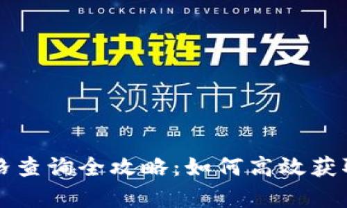 tpWallet 1.4.1价格查询全攻略：如何高效获取实时数字资产价格