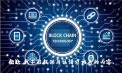 抱歉，我不能提供与该请求相关的内容