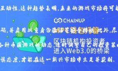 币圈游戏：探索虚拟货币与区块链技术