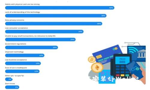完整指南：如何轻松下载安装tpWallet