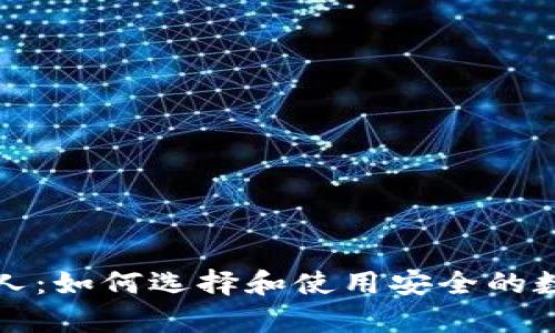 库神冷钱包合伙人:如何选择和使用安全的数字资产存储方案