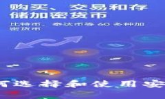 库神冷钱包合伙人：如何选择和使用安