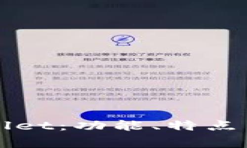 全面解析tpWallet：功能、特点与常见问题解答