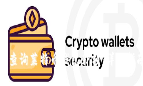 如何轻松查询莱特币钱包余额：详细指南与技巧