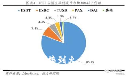 如何将矿池成功连接到火币网钱包:详细指南