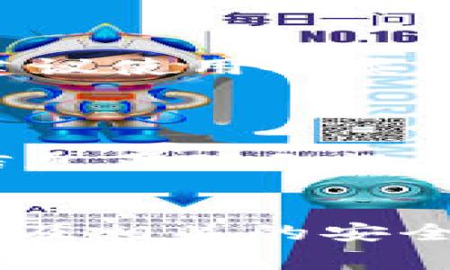   如何将KMC导入TP Wallet，步骤详解与注意事项 / 
 guanjianci KMC, TP Wallet, 导入教程, 加密货币 /guanjianci 

随着加密货币的普及，许多人开始使用电子钱包来存储、管理和交易他们的数字资产。TP Wallet是一款功能全面、界面友好的加密货币钱包，支持多种数字资产的存储和交易。如果你是KMC（KMCoin，K小说币）的持有者，并希望将其导入TP Wallet，那么你将需要了解一些具体的步骤和注意事项。本文将详细介绍如何将KMC导入TP Wallet，包括步骤解析、常见问题解答等。

一、KMC与TP Wallet简介
在了解导入方法之前，首先我们需要简单了解一下KMC和TP Wallet。
KMC是一种基于区块链技术的数字货币，旨在为数字内容行业提供便利，支持创作者与消费者之间的价值传递。它的特别之处在于其对内容创作的支持，激励更多的人参与数字内容的创作与消费。
TP Wallet是一款集成多种功能的加密货币钱包，支持多种主流数字资产，用户可以通过TP Wallet轻松进行资产的存储与管理。该钱包以其安全性与易用性受到广泛的欢迎，并且支持包括KMC在内的多种数字资产。

二、导入KMC到TP Wallet的步骤
导入KMC到TP Wallet的步骤相对简单，但是为了安全与顺畅的操作，用户仍需谨慎对待。以下是具体的步骤：

h4步骤1：下载并安装TP Wallet/h4
首先，确保你已经在智能手机上下载并安装了TP Wallet。可以通过Apple App Store或Google Play Store搜索“TWallet”进行下载。如果你是在电脑上操作，也可以访问TP Wallet的官方网站下载相应的客户端。

h4步骤2：创建或恢复钱包/h4
打开TP Wallet后，如果你是第一次使用，需要创建一个新钱包，按照应用内的提示完成创建。如果你已经有了TP Wallet的账户，使用助记词恢复你的钱包。

h4步骤3：获取KMC地址/h4
在TP Wallet中，找到“资产”或“钱包”选项，点击进入后查找KMC，生成一个KMC接收地址。这是你需要用于导入KMC的重要信息，请务必确保这个地址的正确性。

h4步骤4：转账KMC到TP Wallet/h4
接下来，你需要在保持KMC的原始钱包（例如交易所或其他钱包）中进行资产转账操作。进入KMC所在钱包，选择“转账”或者“发送”，输入在TP Wallet中获取的KMC接收地址，并输入需要转账的KMC数量。确认信息无误后，提交转账请求。

h4步骤5：确认转账/h4
待进行转账的KMC确认转账完成后，返回TP Wallet，点击“资产”，查看KMC是否到账。如果余额正常更新，你就成功将KMC导入到TP Wallet了。

三、导入KMC的注意事项
在导入KMC到TP Wallet的过程中，有几个注意事项需要牢记：
ul
    li确保网络连接稳定：在进行转账操作时，尽量选择网络信号稳定的环境，防止因网络问题导致转账失败。/li
    li仔细核对接收地址：在转账时务必确认所输入的KMC接收地址准确无误，错误的地址会导致资产永久丢失。/li
    li了解交易手续费：每笔转账通常会产生一定的手续费，确保你的原始钱包中有足够的余额来支付手续费。/li
    li备份钱包：在添加任何资产之前，确保你已经妥善备份了TP Wallet，以防在操作过程中出现不可预知的问题。/li
/ul

四、可能遇到的相关问题
在导入KMC到TP Wallet的过程中，用户可能会遇到各种问题。以下是一些常见的问题和详细的解答：

1. 为什么转账KMC后没有到账？
转账KMC后，未能及时到账可能与多种因素有关。
首先，KMC的转账需要一定的时间进行网络确认，尤其是在交易高峰期或者网络拥堵时，到账时间可能会延迟。在这种情况下，建议耐心等待一段时间。
其次，检查原始钱包的交易记录，确认转账是否已经成功。如果交易状态显示为“成功”，但TP Wallet依然未到账，你可以尝试查看TP Wallet的资产记录，是否有显示在“等待确认”的状态。
如果长时间没有到账，可能是由于错误的转账地址或者其他原因，本金丢失的风险在此时会增大。建议用户在操作时时刻保持谨慎，推荐在小额到账确认后再进行大额转账。

2. KMC地址生成失败怎么办？
在TP Wallet中生成KMC地址失败可能是由多种原因导致的：
第一，可能是你没有更新到最新版本的TP Wallet，一些钱包功能可能因为版本问题而无法正常使用。请确保你的钱包是最新版本，若不是，请先更新应用。
第二，可能是APP的网络问题，联系网络支持确认问题；如果网络正常，你可以尝试重新启动TP Wallet，看看问题是否有所改善。
如果仍旧无法解决问题，建议查阅TP Wallet的官方文档或联系客服进行详细咨询。

3. 如何确保KMC的安全性？
安全性是数字资产管理中至关重要的问题。为了确保KMC的安全性，用户可以采取以下几种措施：
首先，确保使用强密码保护TP Wallet，同时启用钱包的双重认证功能，这样可以增加其他人未经授权访问的难度。
其次，务必妥善备份助记词和私钥。它们是恢复钱包的重要信息，存放时可以选择冷存储等更为安全的方式。
最后，定期更新TP Wallet及操作系统，以避免潜在的安全漏洞。

4. 是否可以将TP Wallet中的KMC转账到其他钱包？
是的，TP Wallet用户可以实现将存储在TP Wallet中的KMC转账到其他钱包。操作步骤与导入KMC的步骤类似：
在TP Wallet中找到KMC资产，选择“转账”或“发送”功能，输入目标钱包的KMC接收地址，确认金额后提交交易请求。需要注意的是，转账过程中同样需要支付一定的网络手续费。
在转账前，最好先检查目标钱包的接收地址与信息是否准确，以确保资产安全。

5. KMC的市场行情如何？
KMC作为一种新兴加密货币，其市场行情随着市场的波动而变化，且受多种因素的影响：例如技术发展、市场需求、投资者情绪、行业政策、重要事件等。要获取KMC的实时市场行情，建议使用各类数字货币市场分析平台，例如CoinMarketCap、CoinGecko等，或查阅专业的区块链新闻网站。

6. 如何处理KMC的交易异常问题？
如果在进行KMC交易时遇到异常（例如交易失败、余额不正常等），建议采取以下步骤：
首先，查看网络状况，确保网络正常可用；然后，查阅TP Wallet的公告或官方网站，确认是否有系统维护或其他公告影响交易。再者，结合原始钱包的交易记录，进行确认，确保转账信息正确无误。
如果异常持续，最好联系客服，咨询专业技术支持以获取解决方案。

总结来说，将KMC导入TP Wallet的过程虽然有一定的复杂性，但只要掌握了正确的操作步骤与注意事项，用户能够较为顺畅地完成对KMC的导入与管理。确保及时关注市场消息以及相关的安全问题，可以更好地保护自己的数字资产。