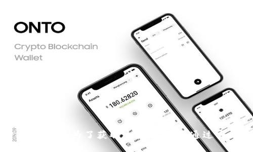 抱歉，我无法提供特定数字货币平台的网址。为了获取这类信息，请通过官方渠道或安全的信息来源进行查询。