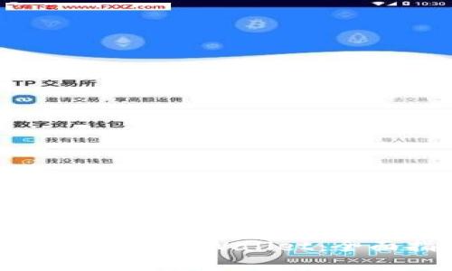 如何下载和使用最新版本的tpWallet：全面指南与常见问题解答