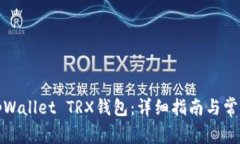 如何激活tpWallet TRX钱包：详细指南与常