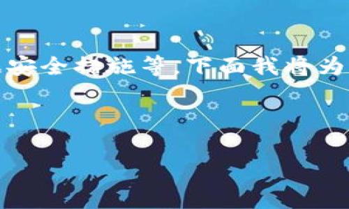 关于“tpWallet用的是哪个服务器”的问题，可能涉及到多个层面的信息，包括技术架构、服务器提供商、数据安全措施等。下面我将为此问题设计一个符合大众用户搜索需求的，并配备相关关键词。同时，我会给出一些常见问题及其详细解答。

### 与关键词

tpWallet服务器架构详解：最佳选择与安全性分析